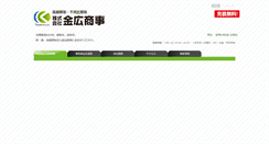 Desktop Screenshot of kanehiro-shoji.com